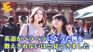 ネットで話題沸騰中！イングリッシュブレークスルーの魅力に迫る！